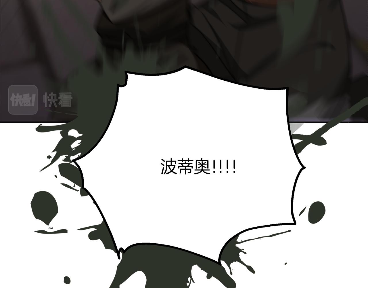 《皇女不想开挂了》第70话保护 第28页