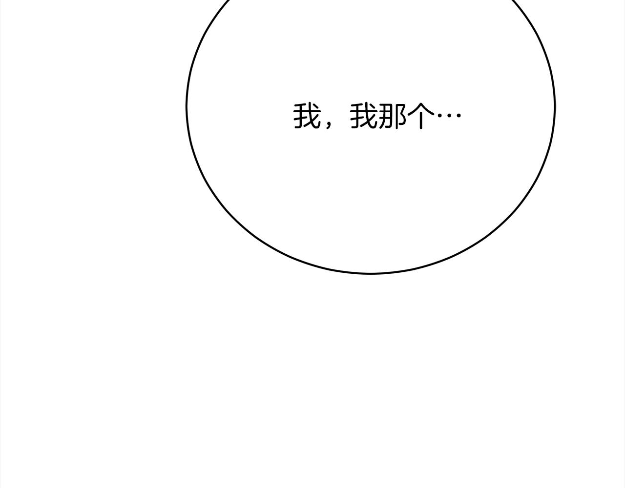 《皇女不想开挂了》第70话保护 第35页
