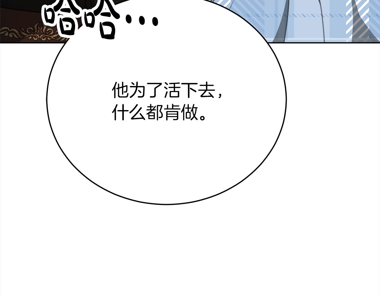 《皇女不想开挂了》第70话保护 第43页