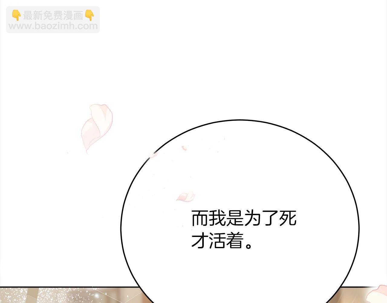 《皇女不想开挂了》第70话保护 第44页