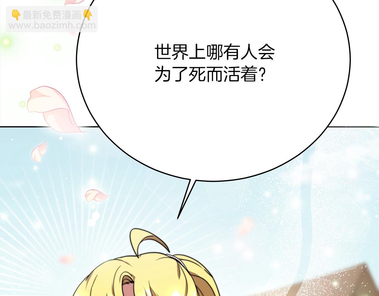《皇女不想开挂了》第70话保护 第48页