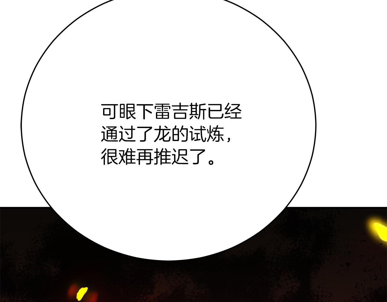《皇女不想开挂了》第68话意义非凡的礼物 第10页