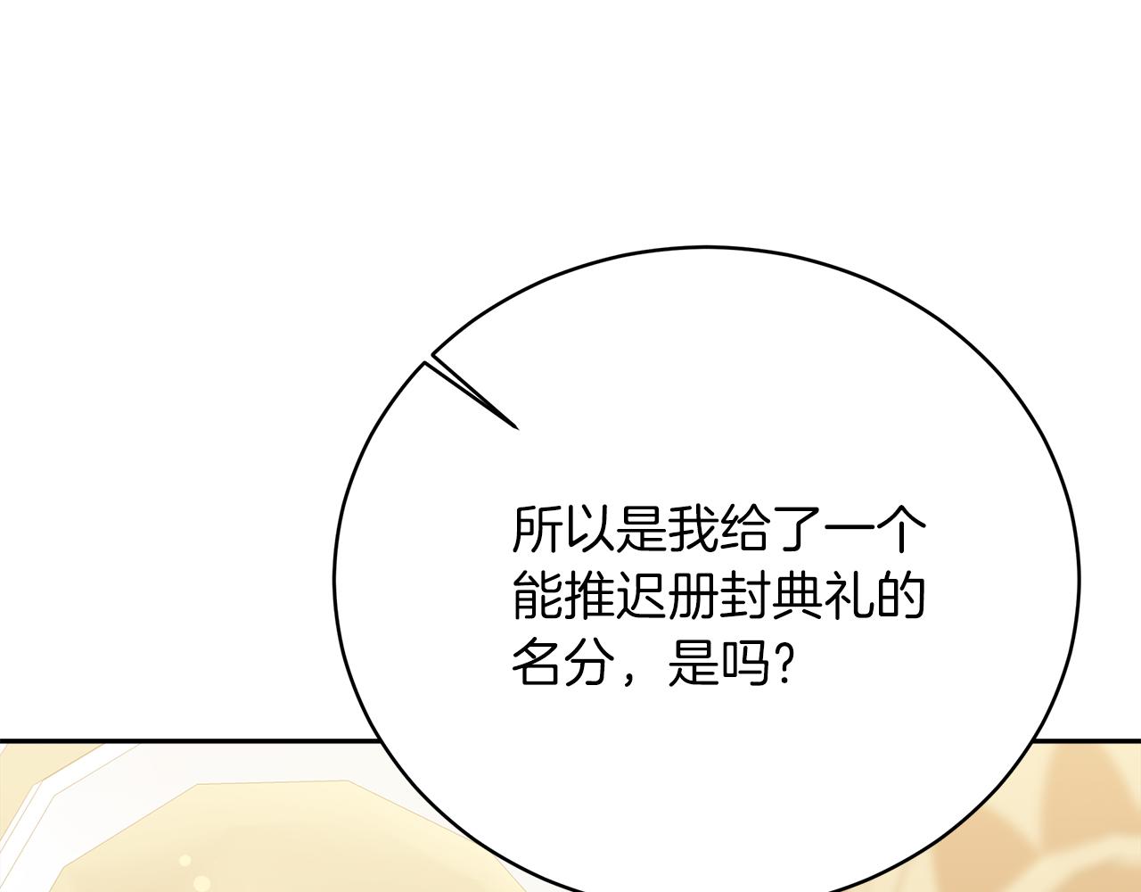 《皇女不想开挂了》第68话意义非凡的礼物 第14页