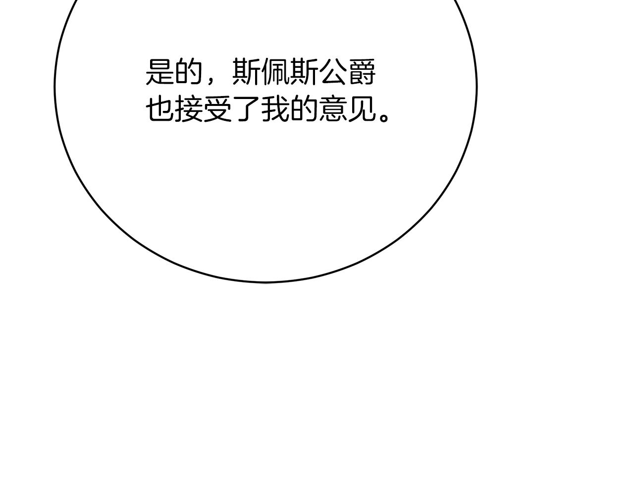 《皇女不想开挂了》第68话意义非凡的礼物 第17页