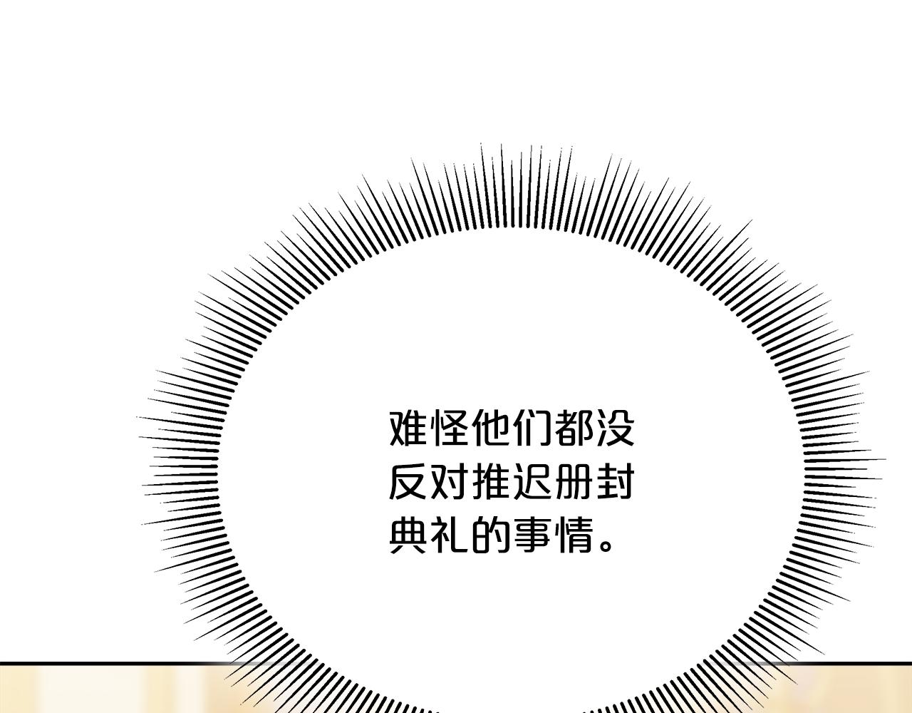 《皇女不想开挂了》第68话意义非凡的礼物 第18页