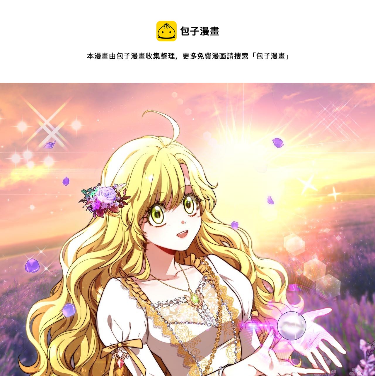 《皇女不想开挂了》第68话意义非凡的礼物 第1页