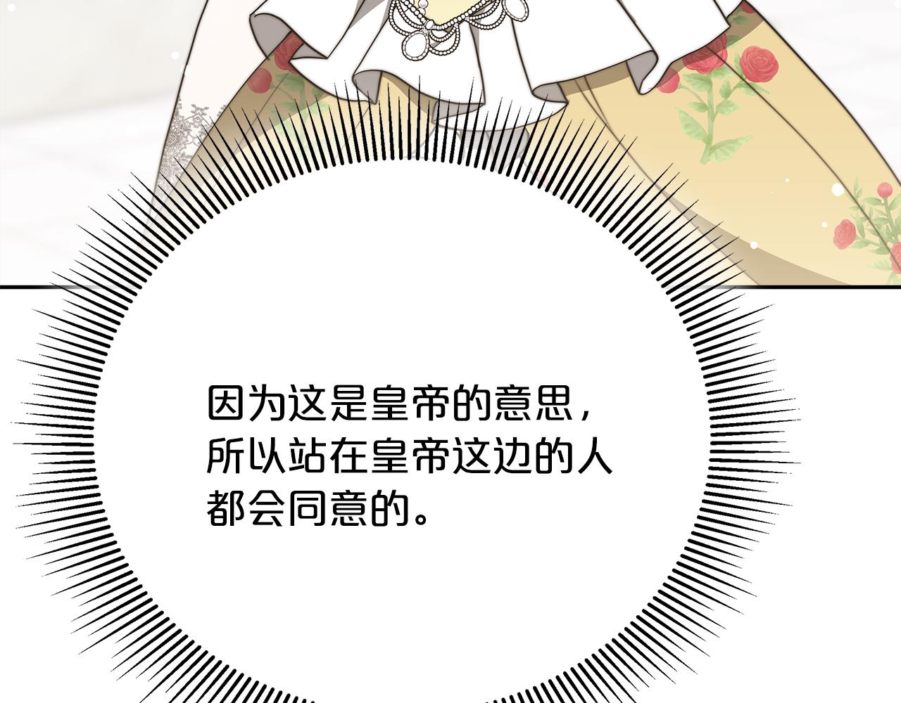 《皇女不想开挂了》第68话意义非凡的礼物 第21页