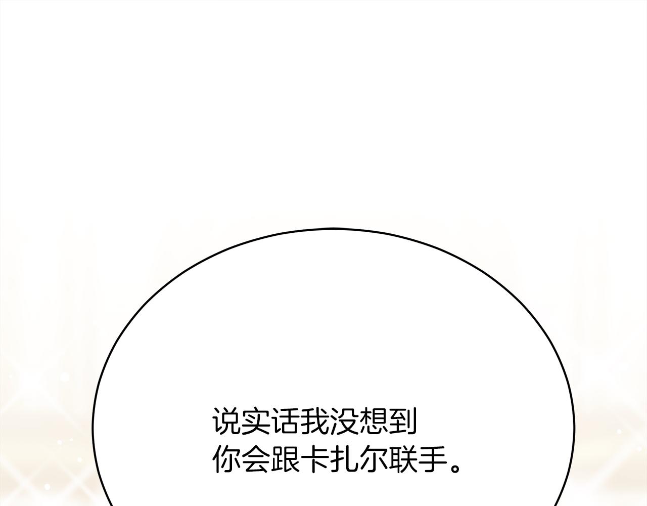《皇女不想开挂了》第68话意义非凡的礼物 第23页