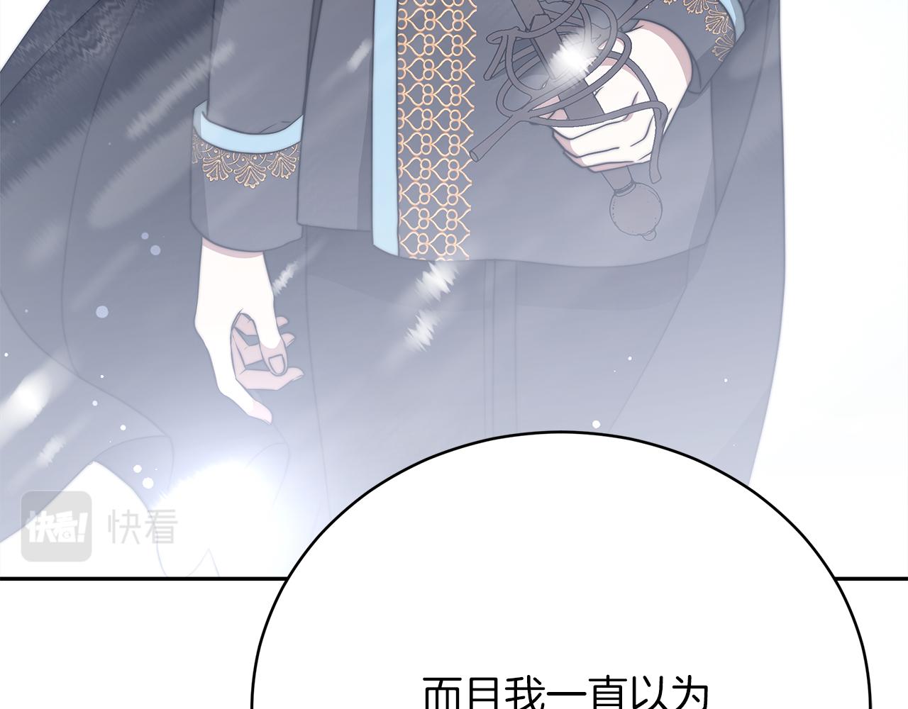 《皇女不想开挂了》第68话意义非凡的礼物 第30页