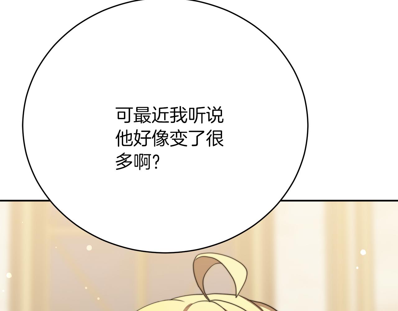《皇女不想开挂了》第68话意义非凡的礼物 第32页