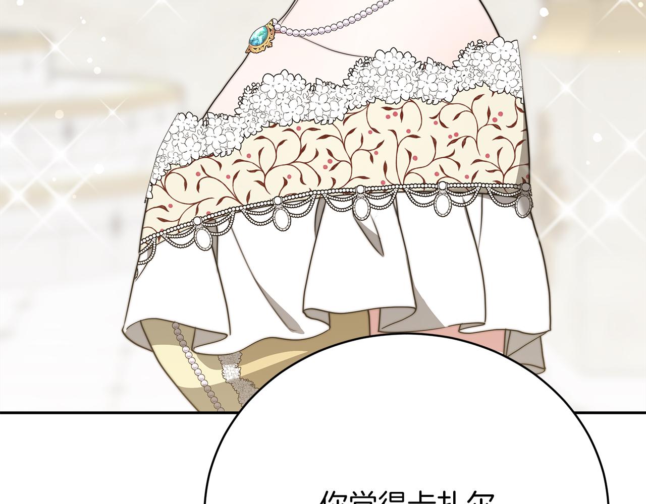 《皇女不想开挂了》第68话意义非凡的礼物 第34页