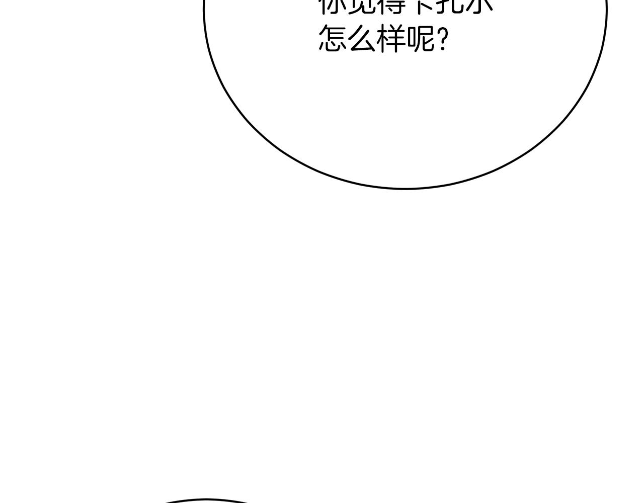 《皇女不想开挂了》第68话意义非凡的礼物 第35页