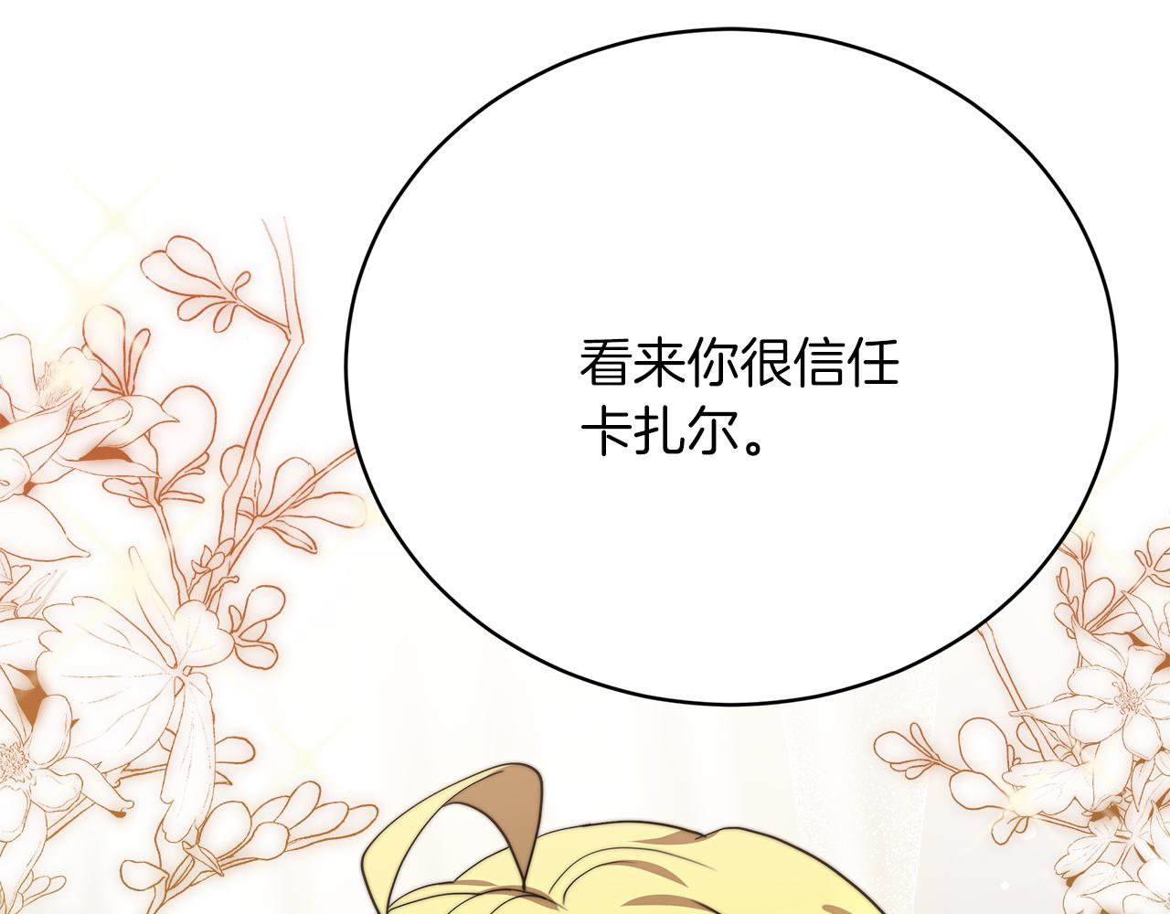 《皇女不想开挂了》第68话意义非凡的礼物 第42页