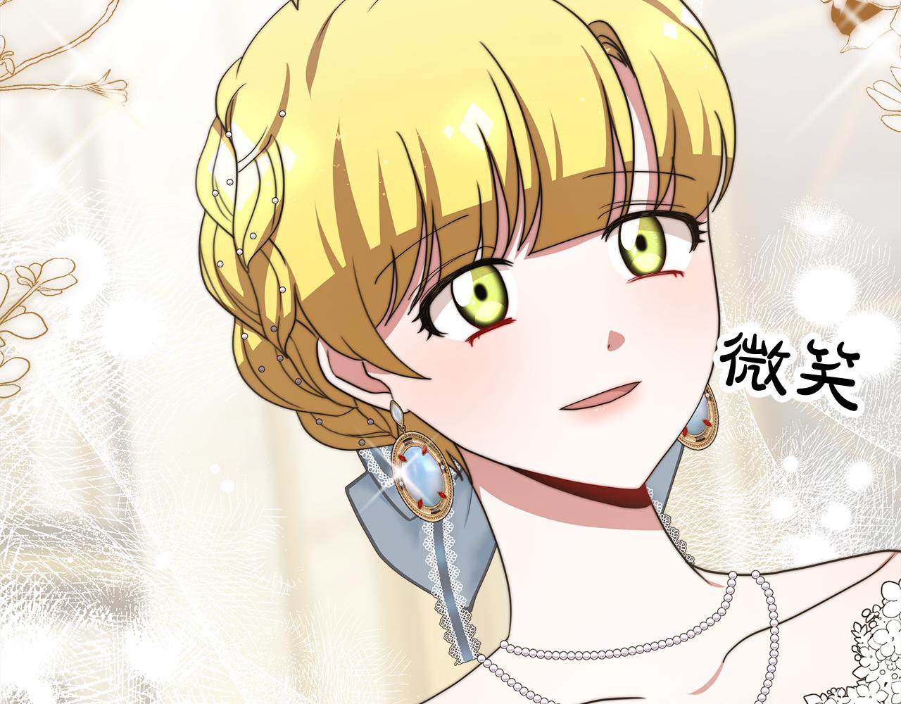 《皇女不想开挂了》第68话意义非凡的礼物 第43页