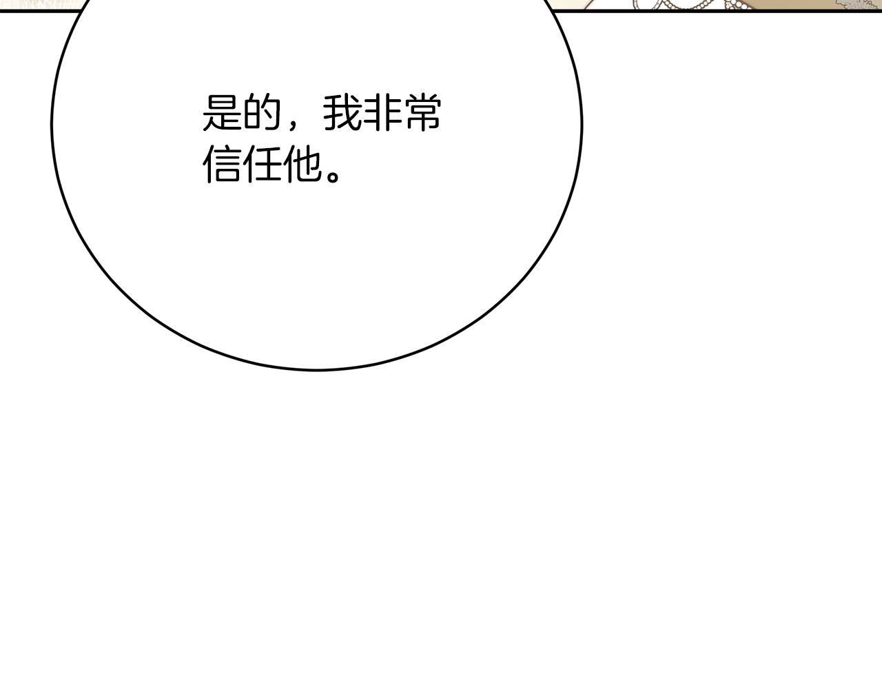 《皇女不想开挂了》第68话意义非凡的礼物 第45页