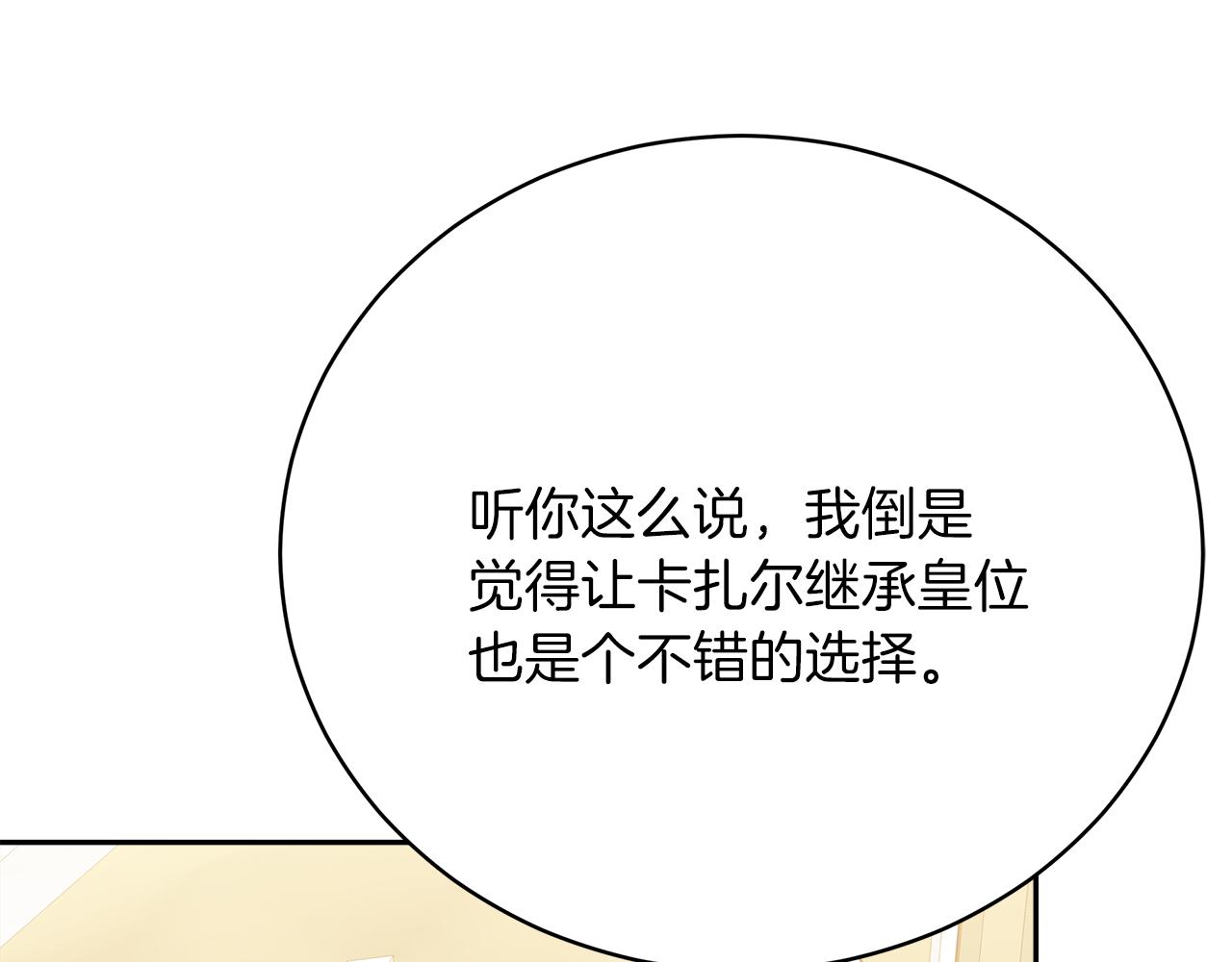 《皇女不想开挂了》第68话意义非凡的礼物 第46页