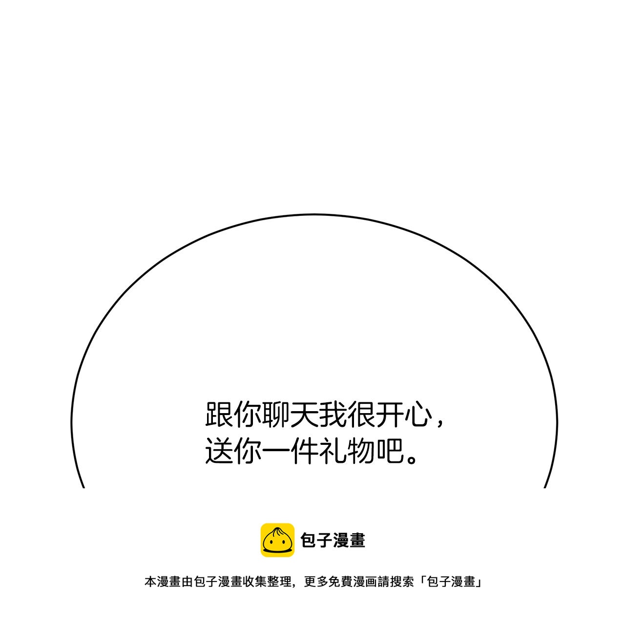 《皇女不想开挂了》第68话意义非凡的礼物 第50页