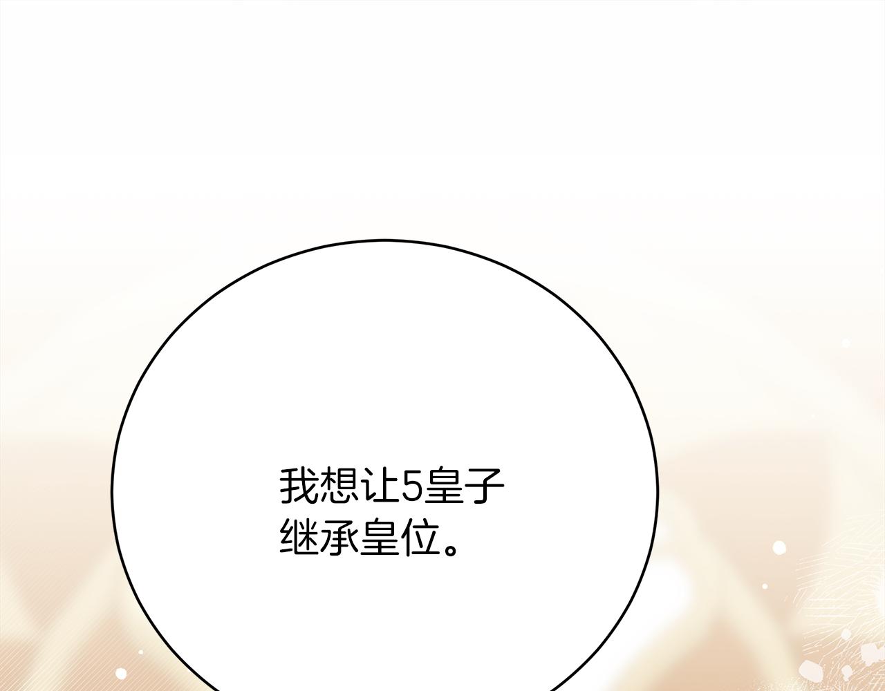 《皇女不想开挂了》第68话意义非凡的礼物 第5页