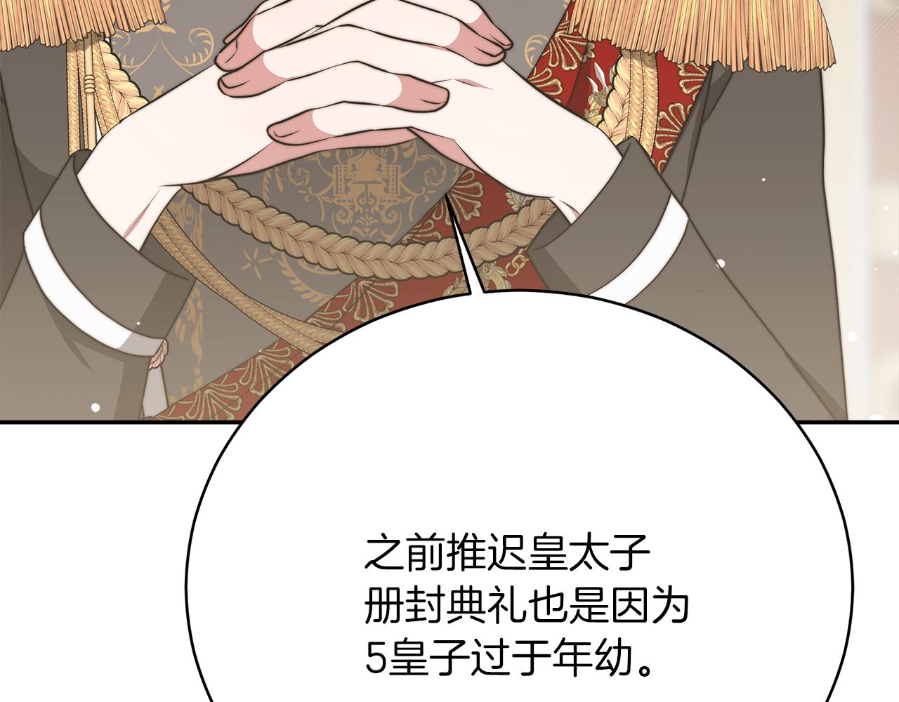 《皇女不想开挂了》第68话意义非凡的礼物 第8页