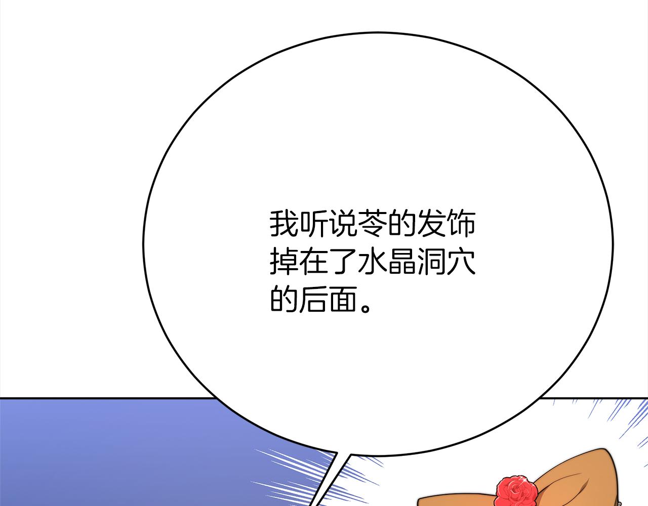 《皇女不想开挂了》第71话秘密调查 第11页