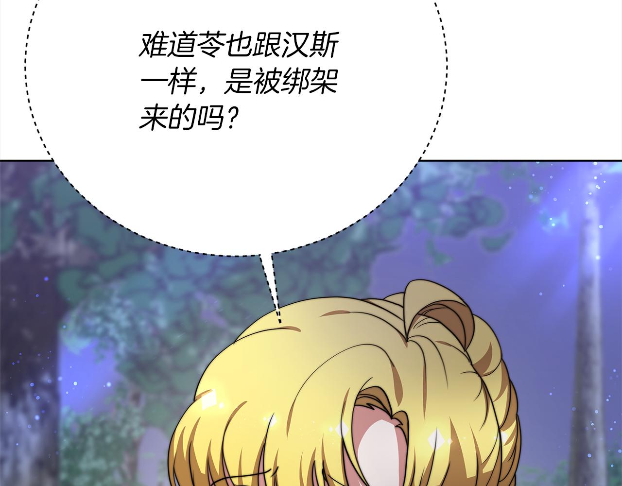 《皇女不想开挂了》第71话秘密调查 第14页