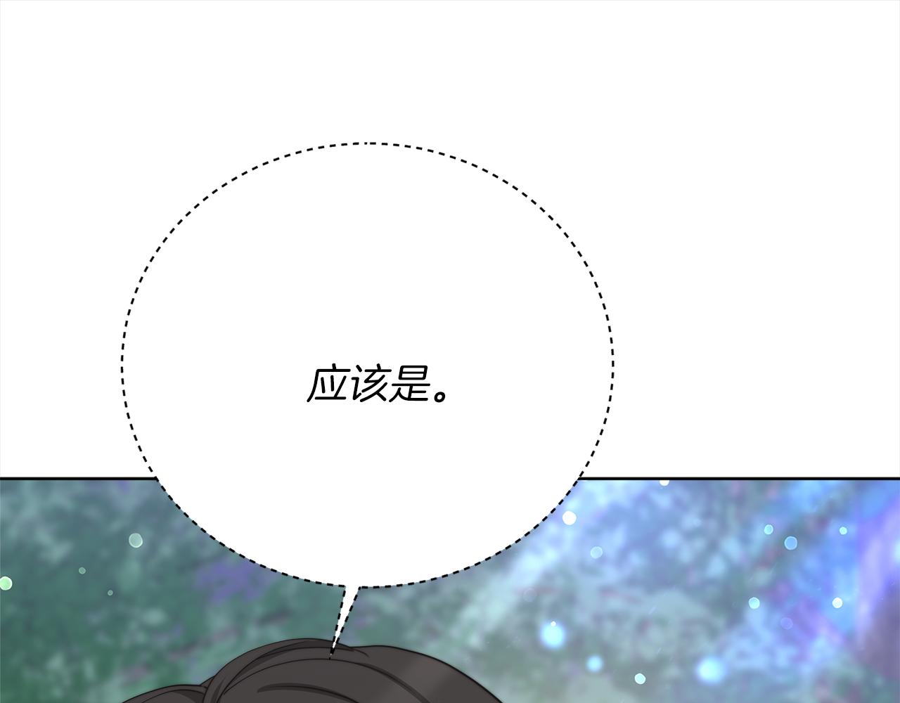 《皇女不想开挂了》第71话秘密调查 第17页