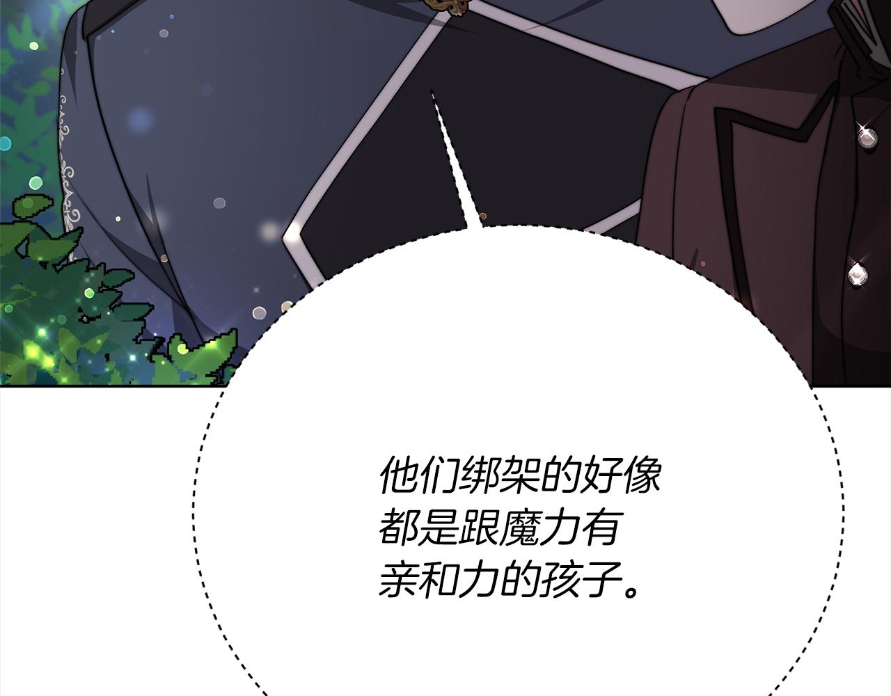 《皇女不想开挂了》第71话秘密调查 第19页