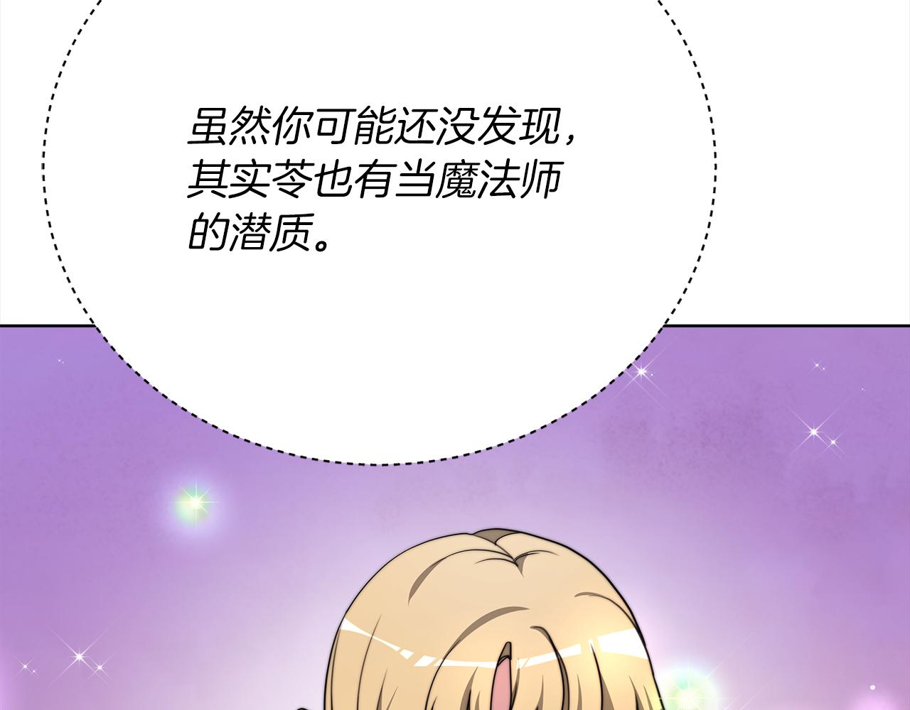 《皇女不想开挂了》第71话秘密调查 第21页