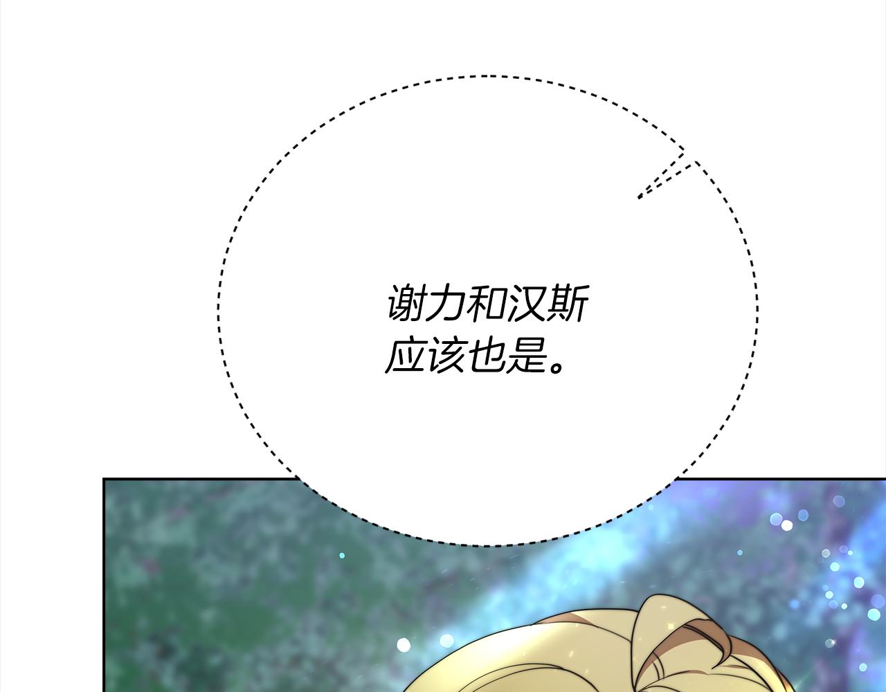 《皇女不想开挂了》第71话秘密调查 第24页
