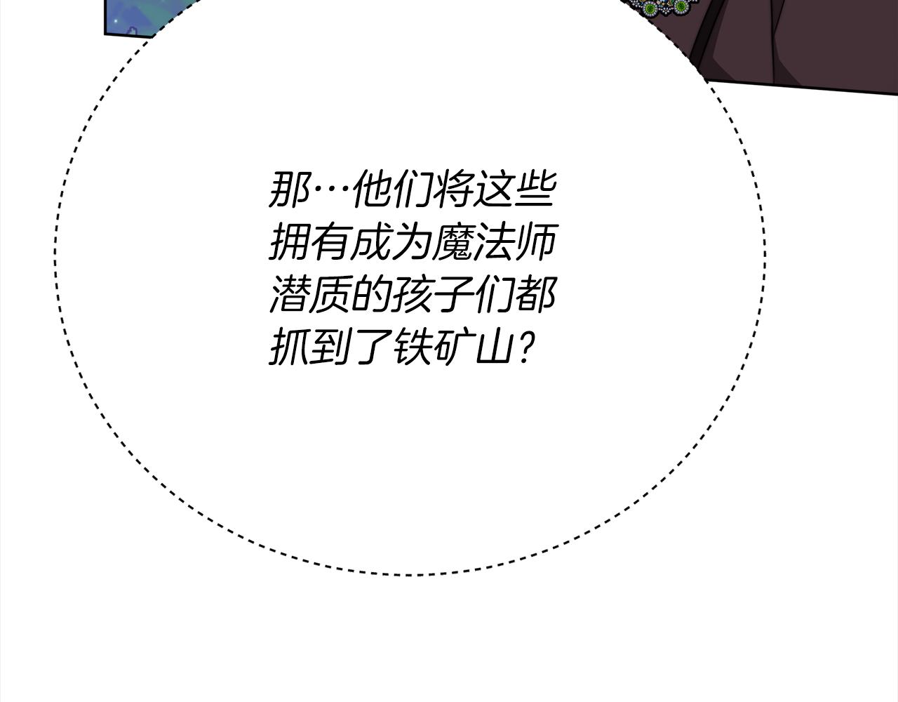 《皇女不想开挂了》第71话秘密调查 第26页