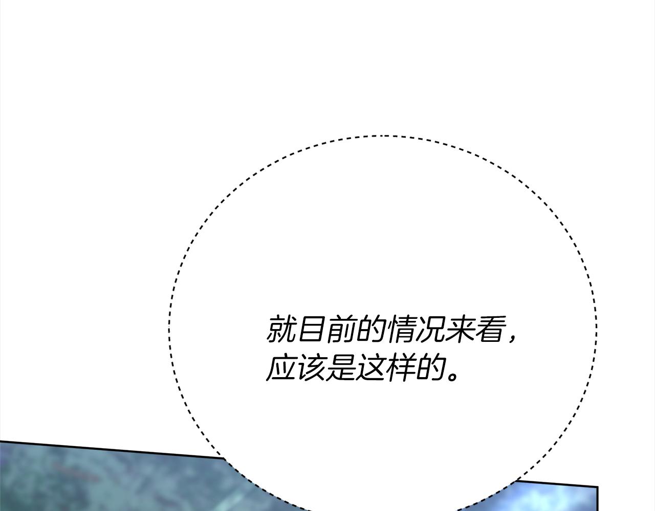 《皇女不想开挂了》第71话秘密调查 第28页