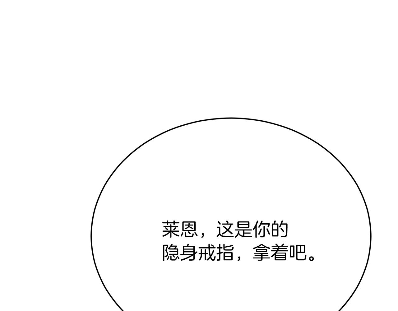 《皇女不想开挂了》第71话秘密调查 第38页
