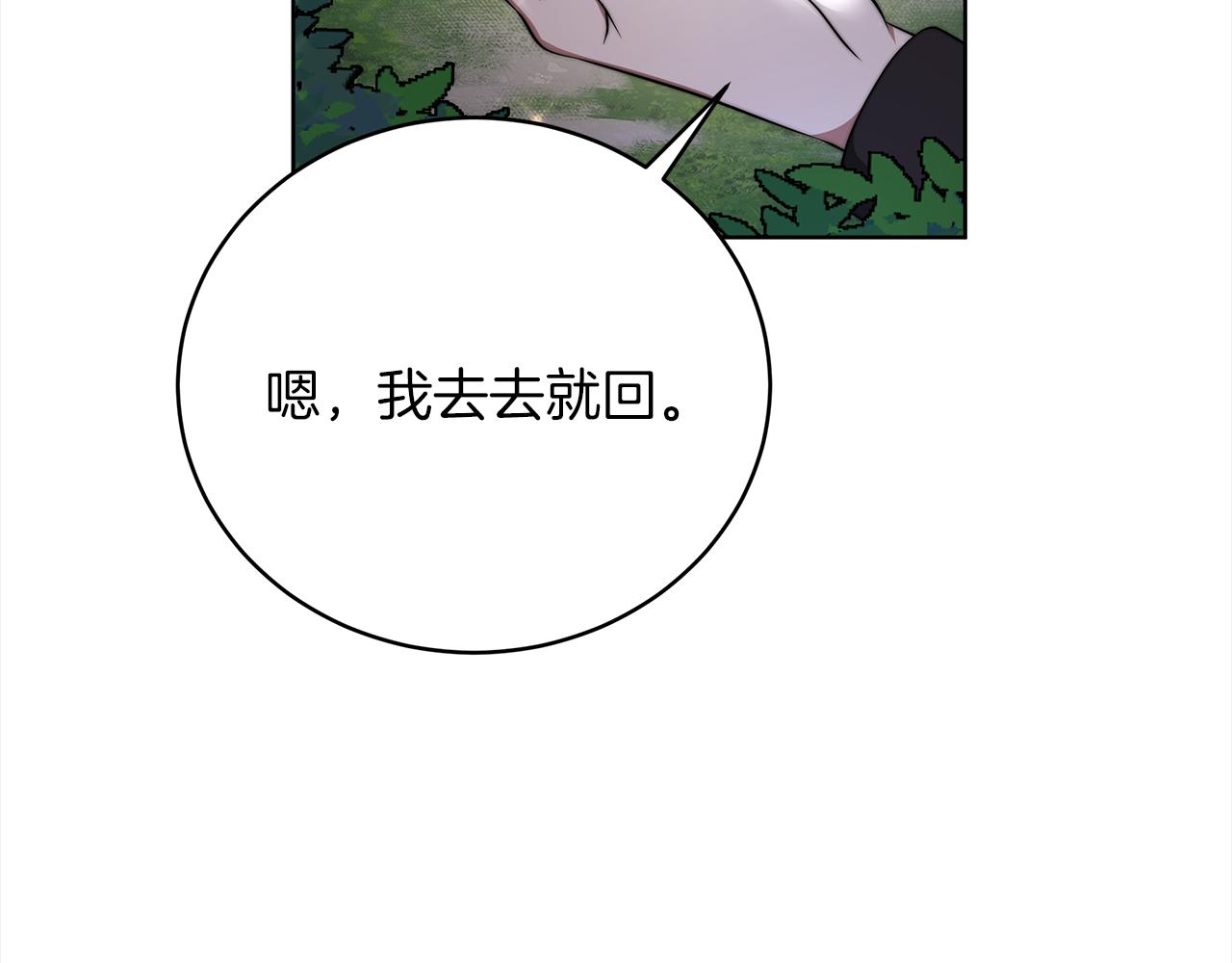 《皇女不想开挂了》第71话秘密调查 第40页