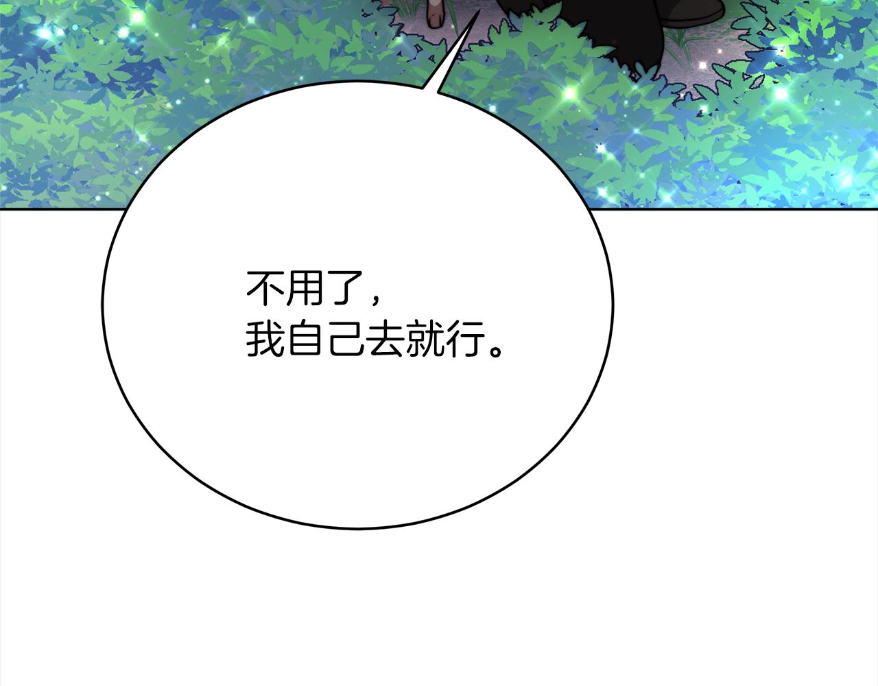 《皇女不想开挂了》第71话秘密调查 第43页