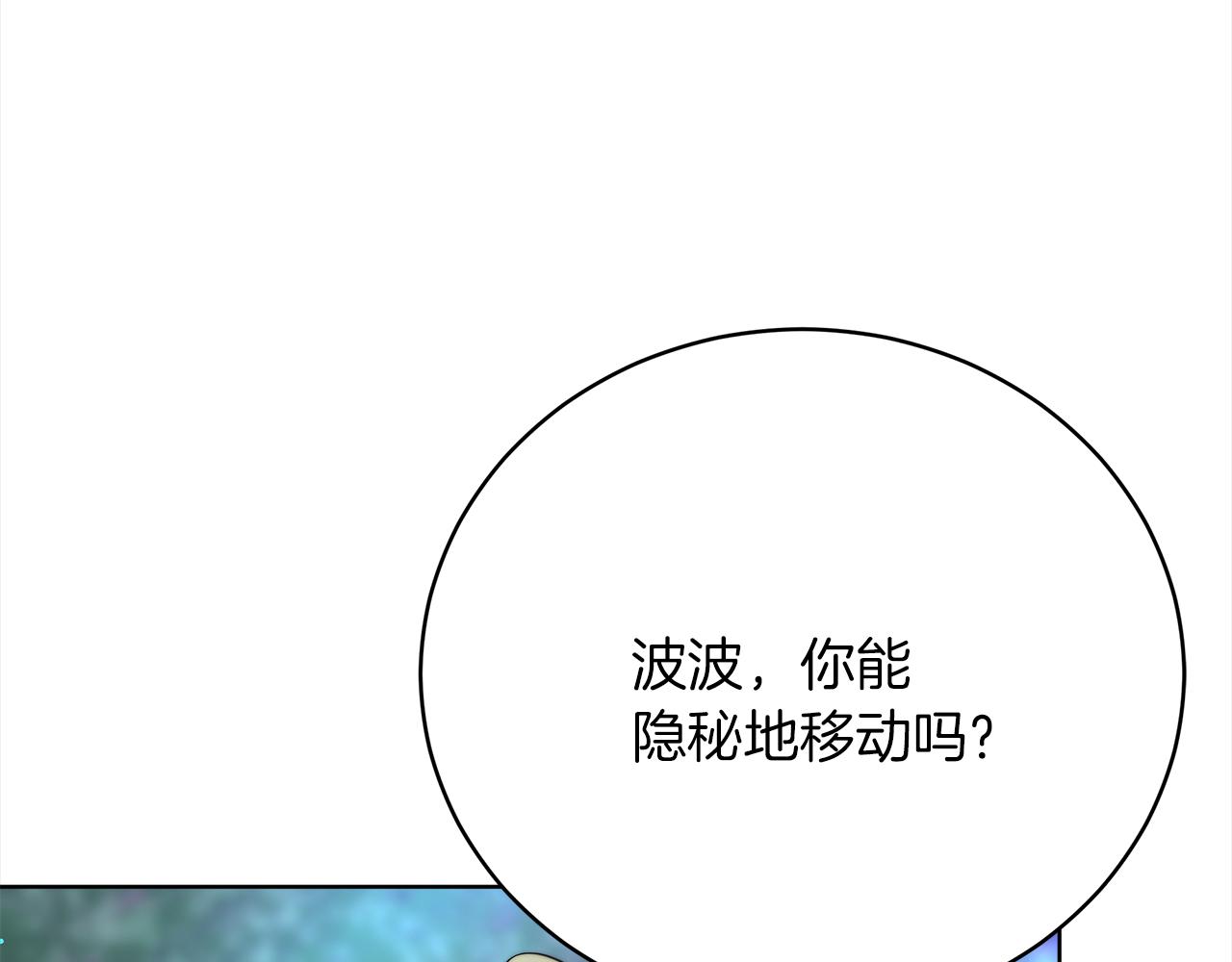《皇女不想开挂了》第71话秘密调查 第44页