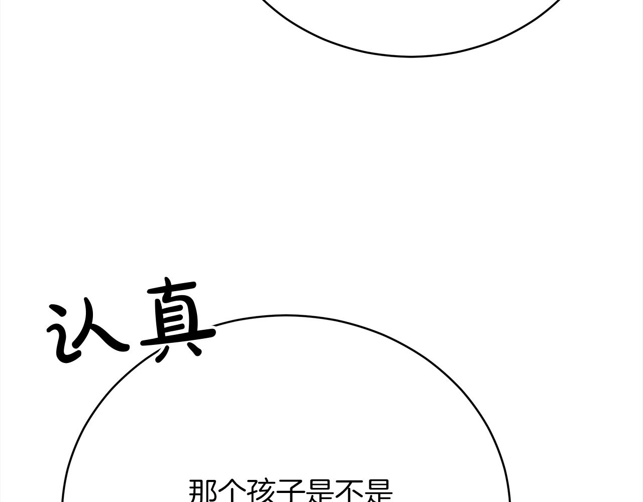 《皇女不想开挂了》第69话奇怪的小孩 第16页