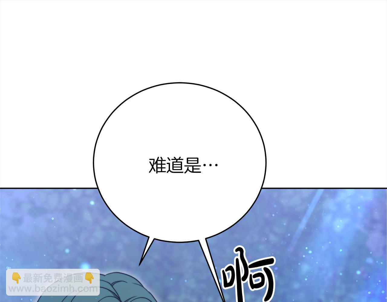 《皇女不想开挂了》第69话奇怪的小孩 第20页
