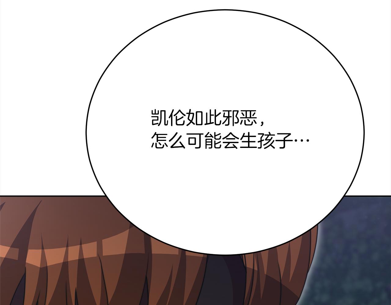 《皇女不想开挂了》第69话奇怪的小孩 第27页