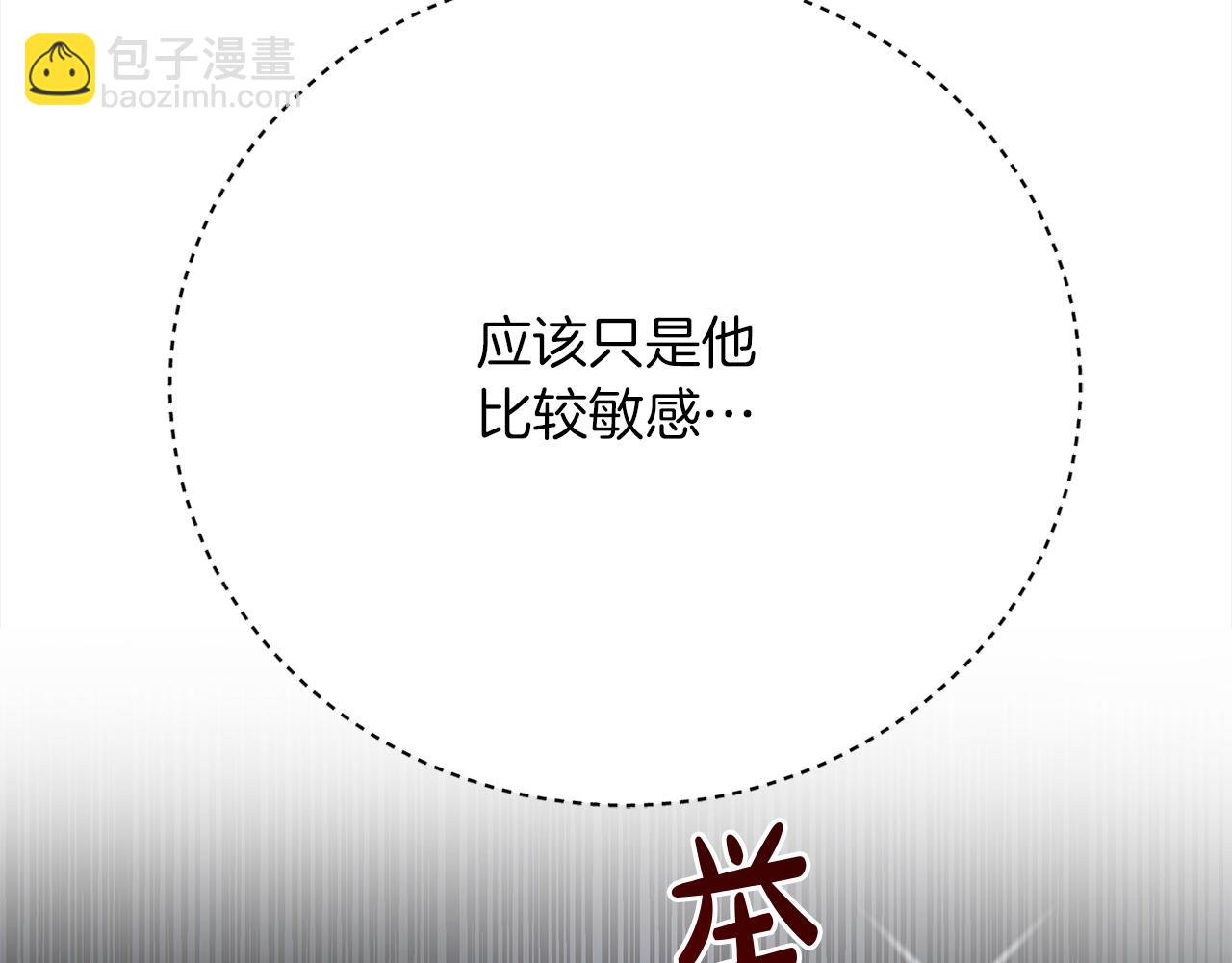 《皇女不想开挂了》第69话奇怪的小孩 第36页