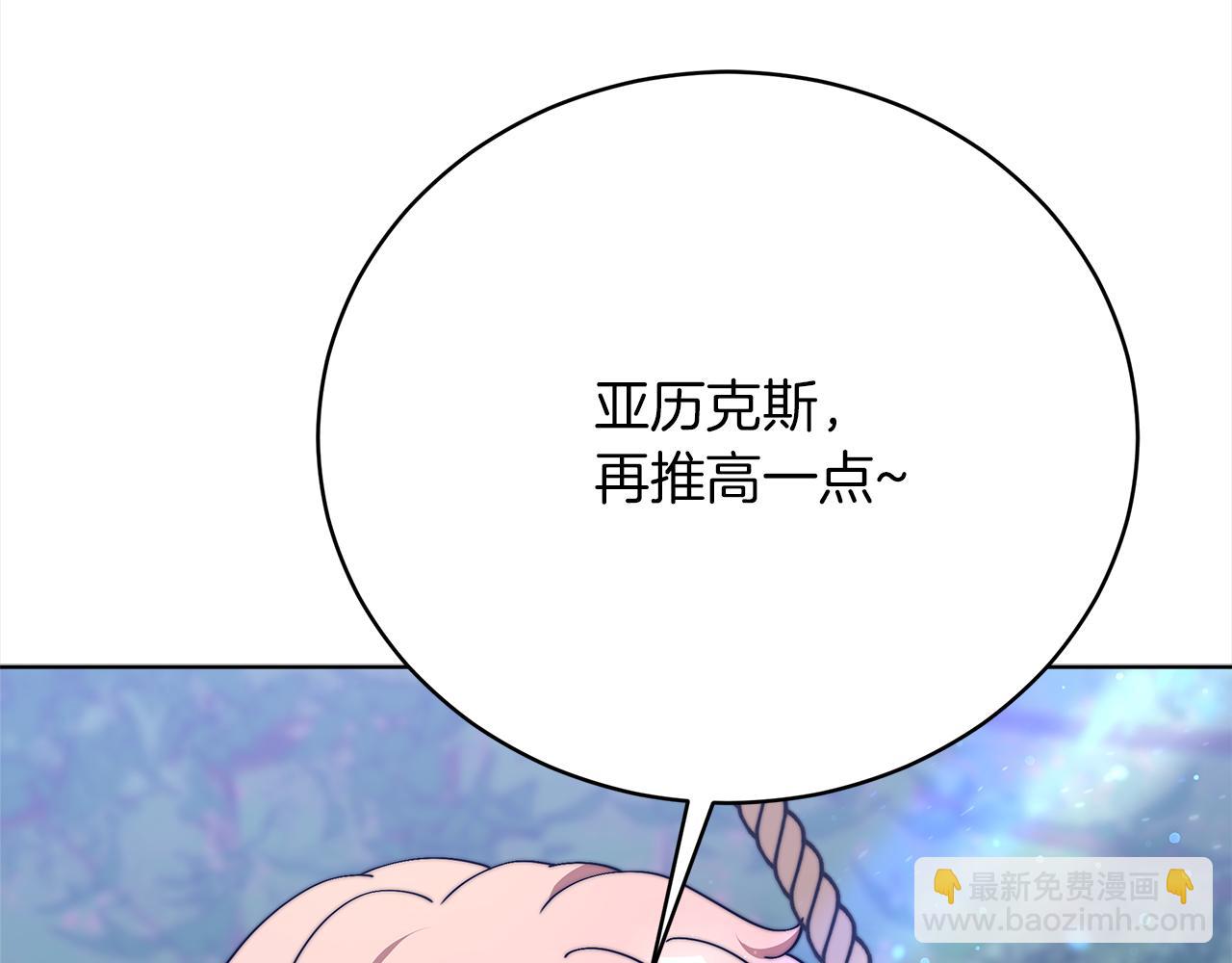 《皇女不想开挂了》第69话奇怪的小孩 第5页
