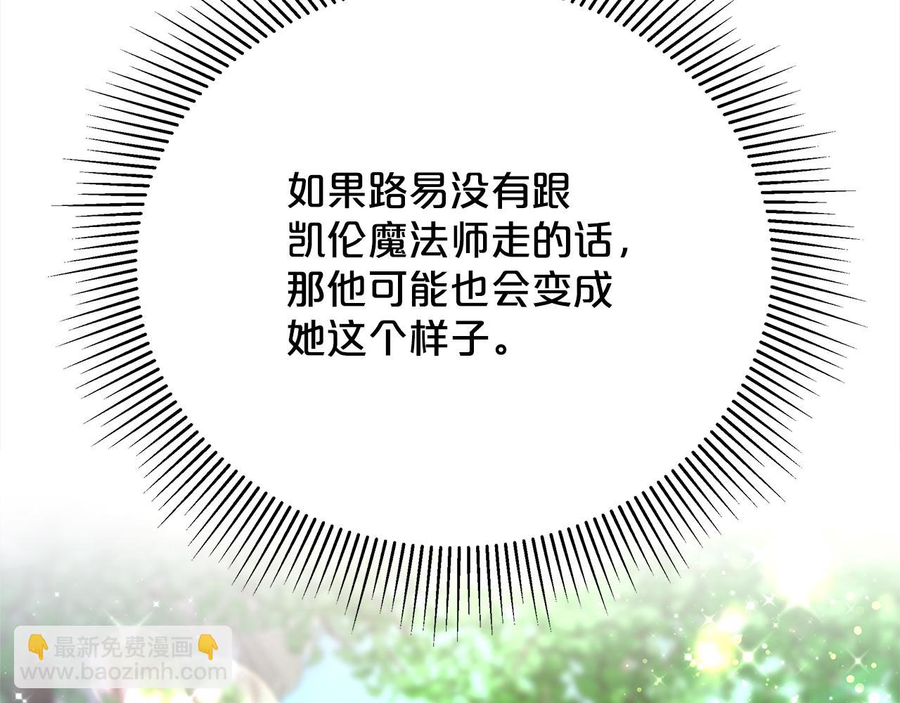 《皇女不想开挂了》第73话求救 第12页