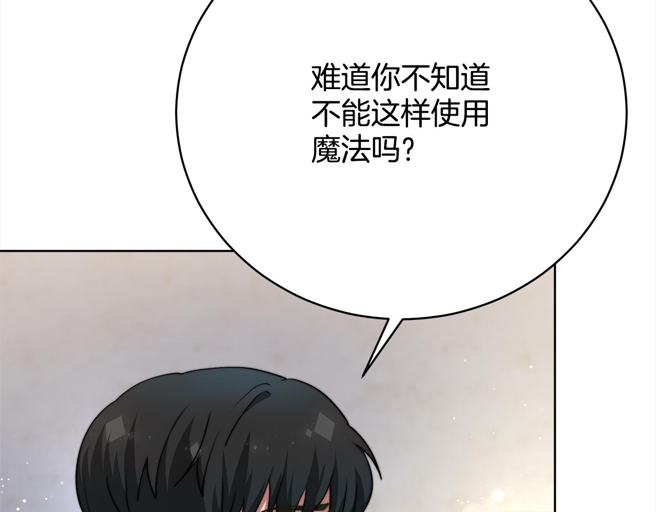 《皇女不想开挂了》第73话求救 第17页
