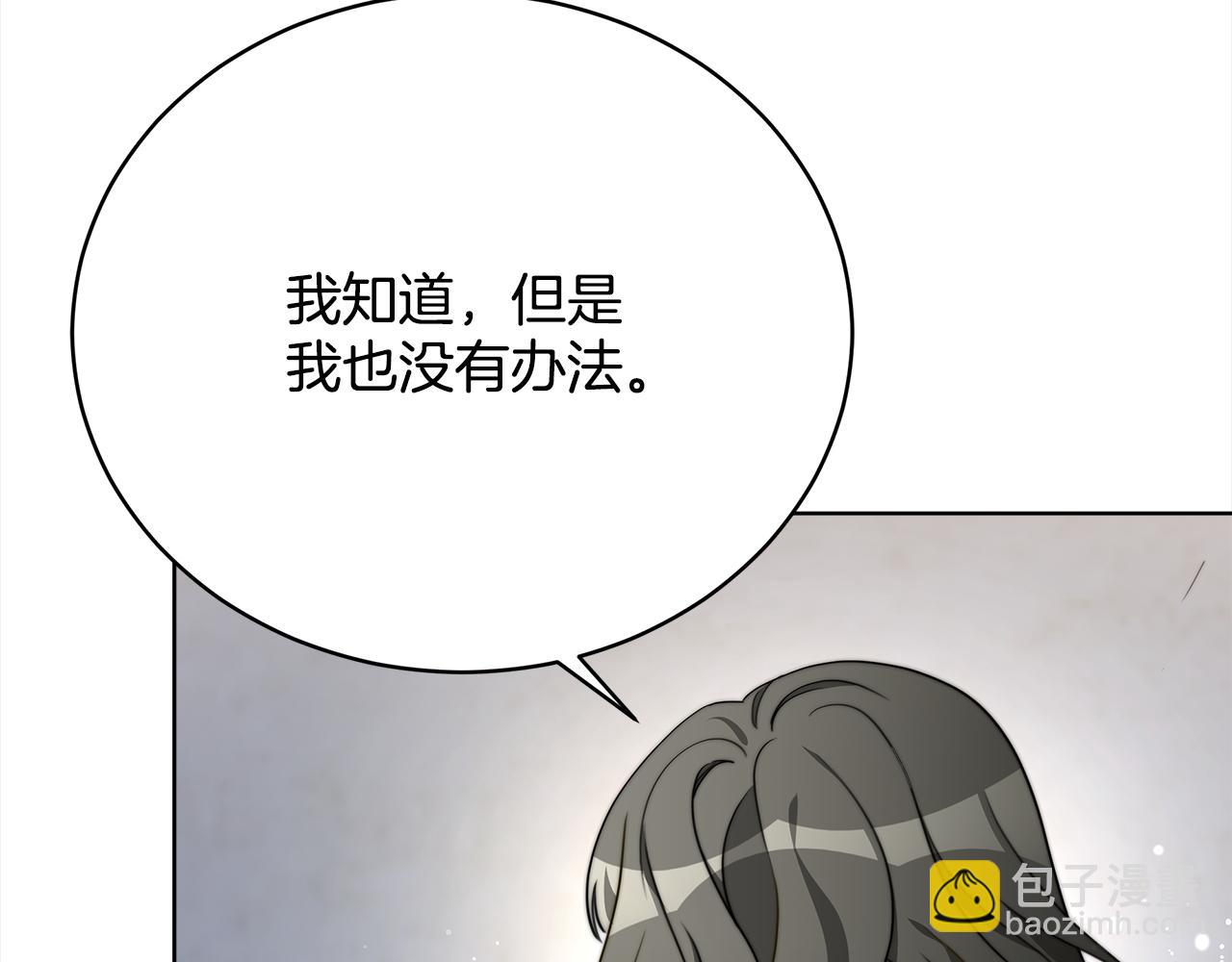 《皇女不想开挂了》第73话求救 第19页