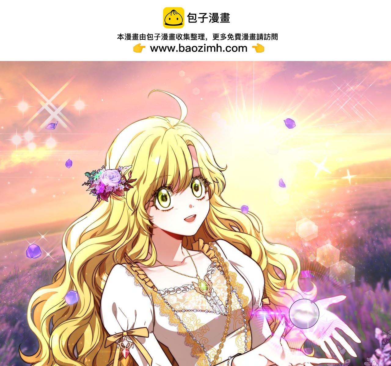 《皇女不想开挂了》第73话求救 第1页