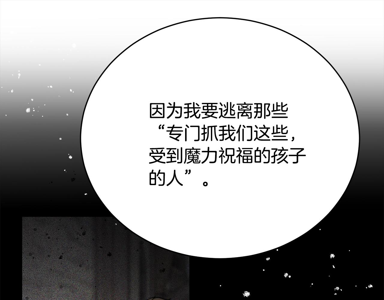 《皇女不想开挂了》第73话求救 第22页