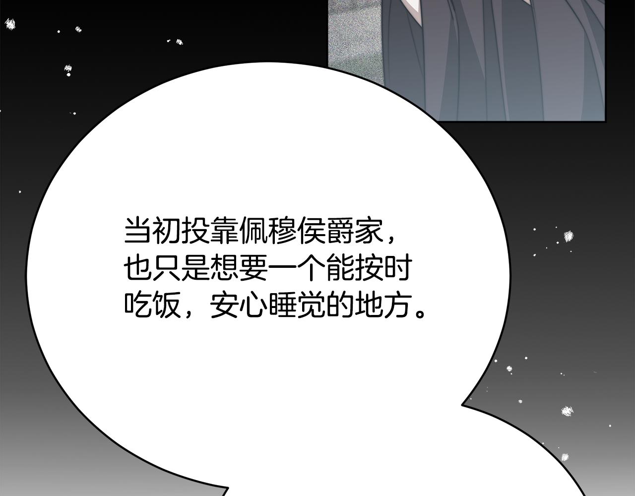 《皇女不想开挂了》第73话求救 第24页