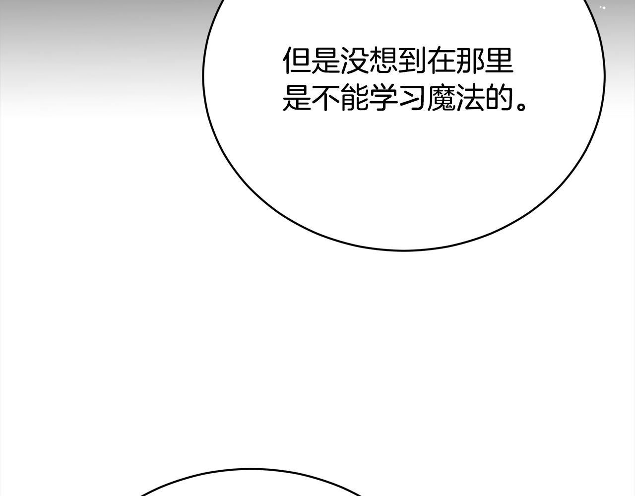 《皇女不想开挂了》第73话求救 第25页