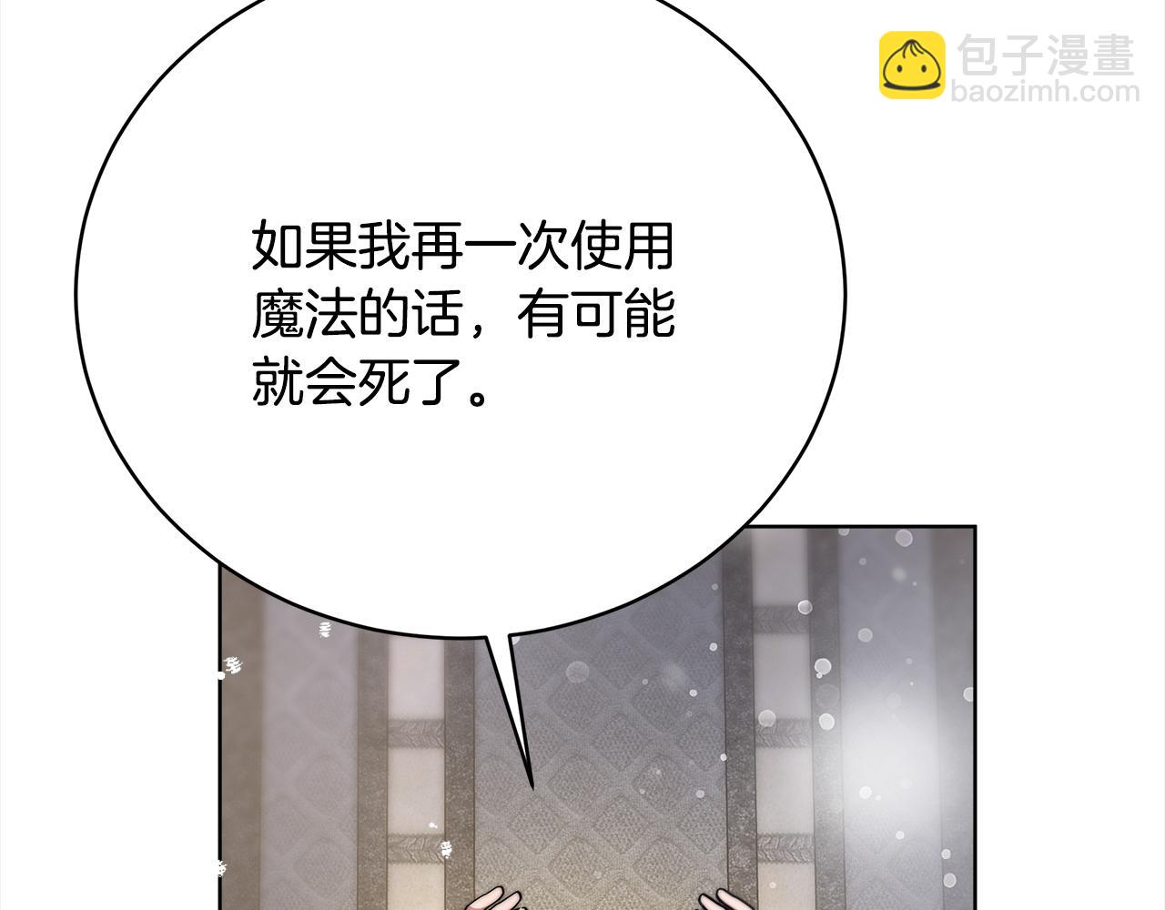 《皇女不想开挂了》第73话求救 第26页