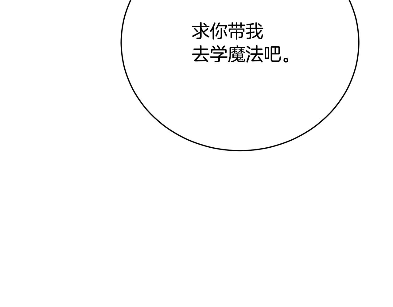 《皇女不想开挂了》第73话求救 第28页