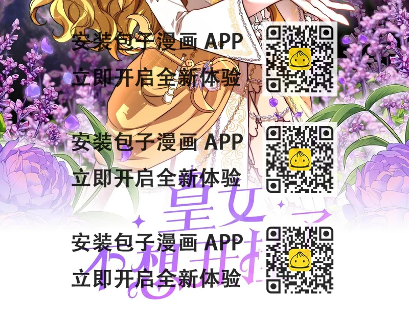 《皇女不想开挂了》第73话求救 第2页